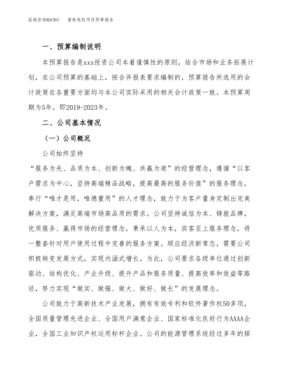 窗轨电机项目预算报告年度.docx_第2页