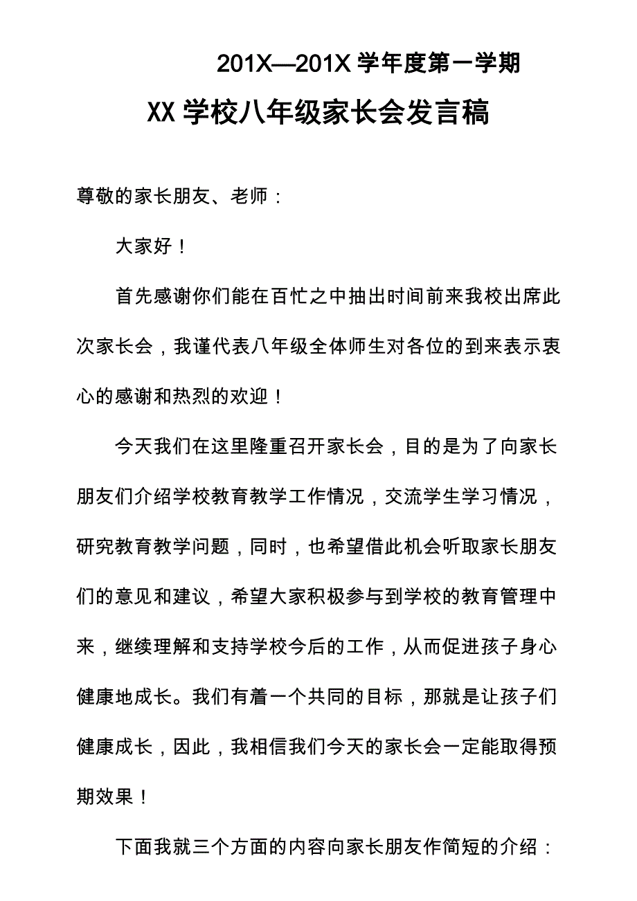 家长会上年级组领导发言稿资料_第1页