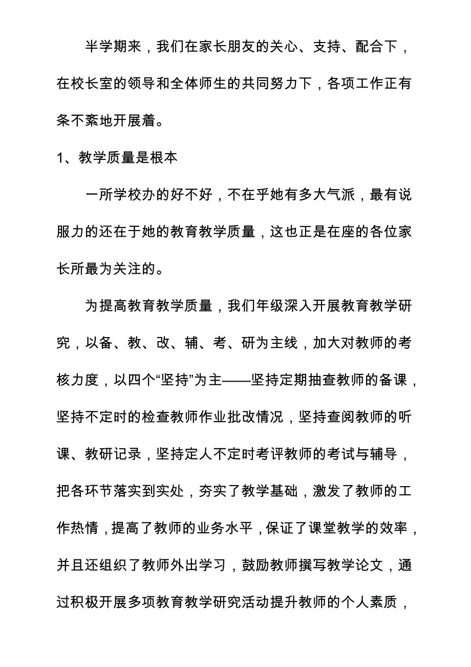 家长会上年级组领导发言稿资料_第3页