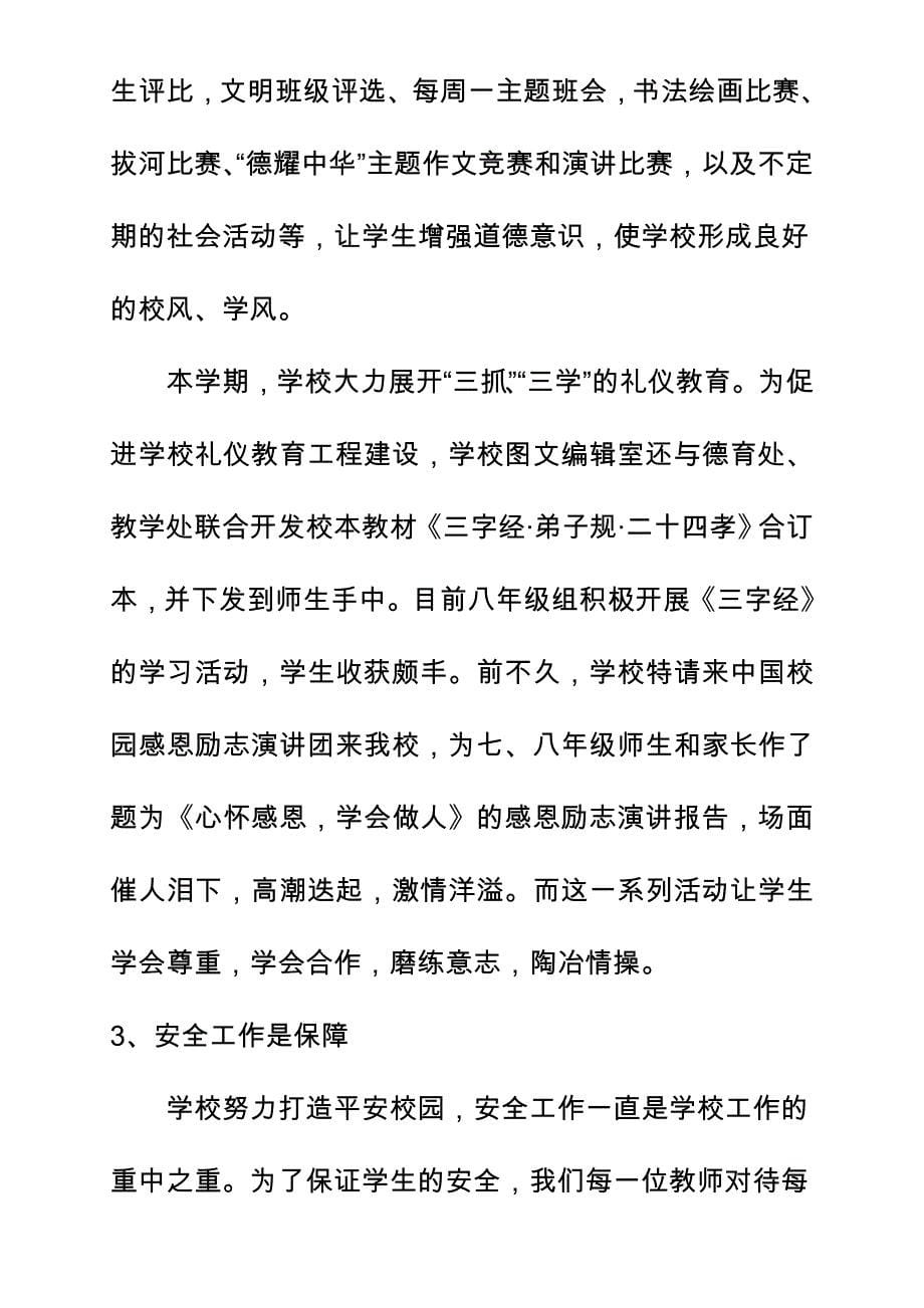 家长会上年级组领导发言稿资料_第5页