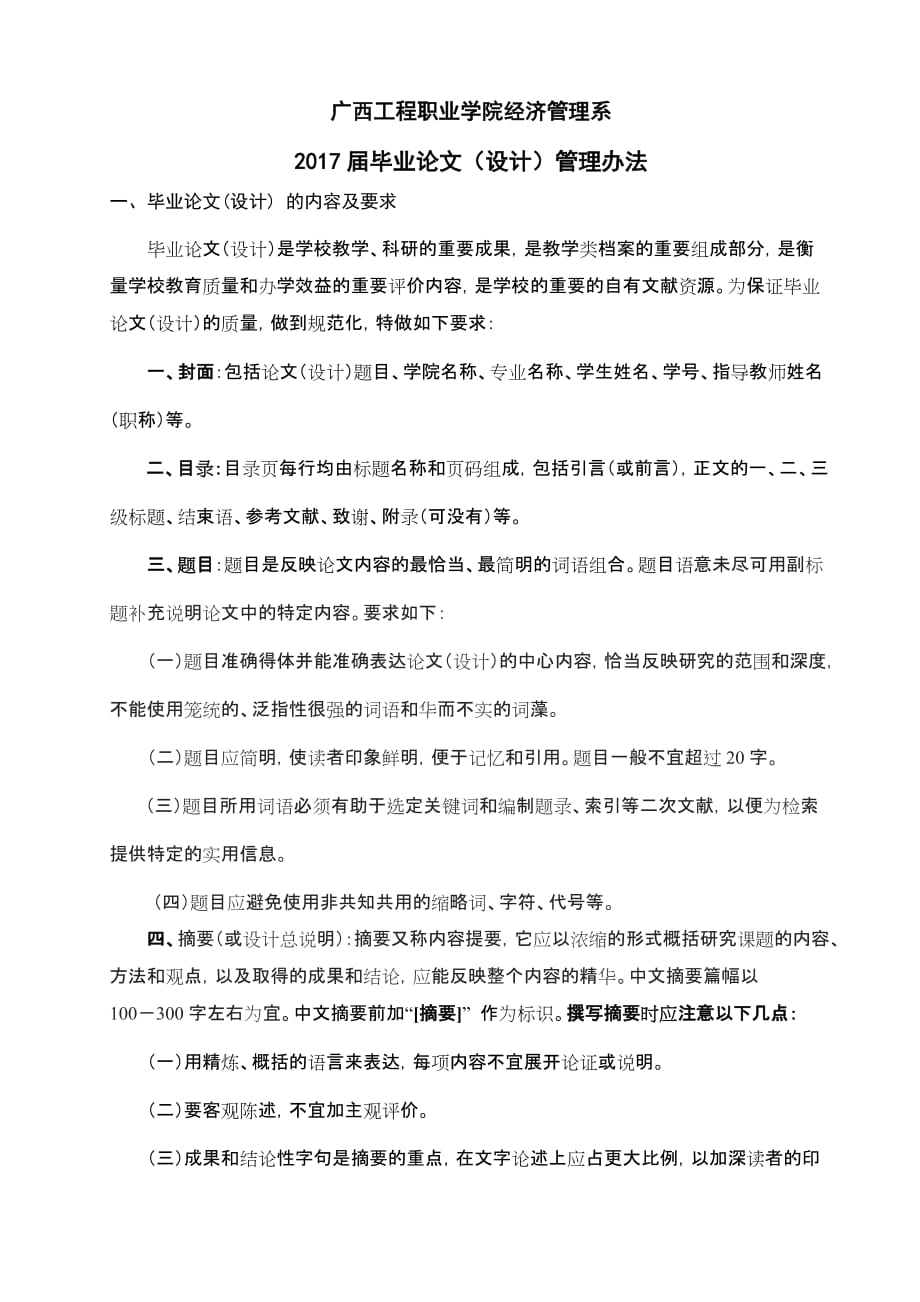 毕业论文管理办法剖析_第1页