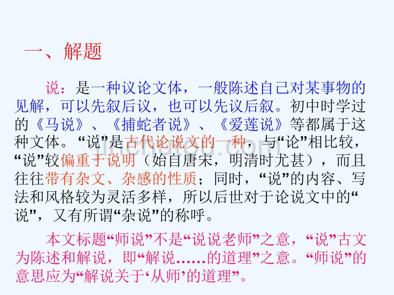 江西省南城县高中语文 第11课 师说2 新人教版必修3_第2页