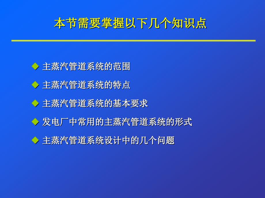 主蒸汽管道系统课件._第2页