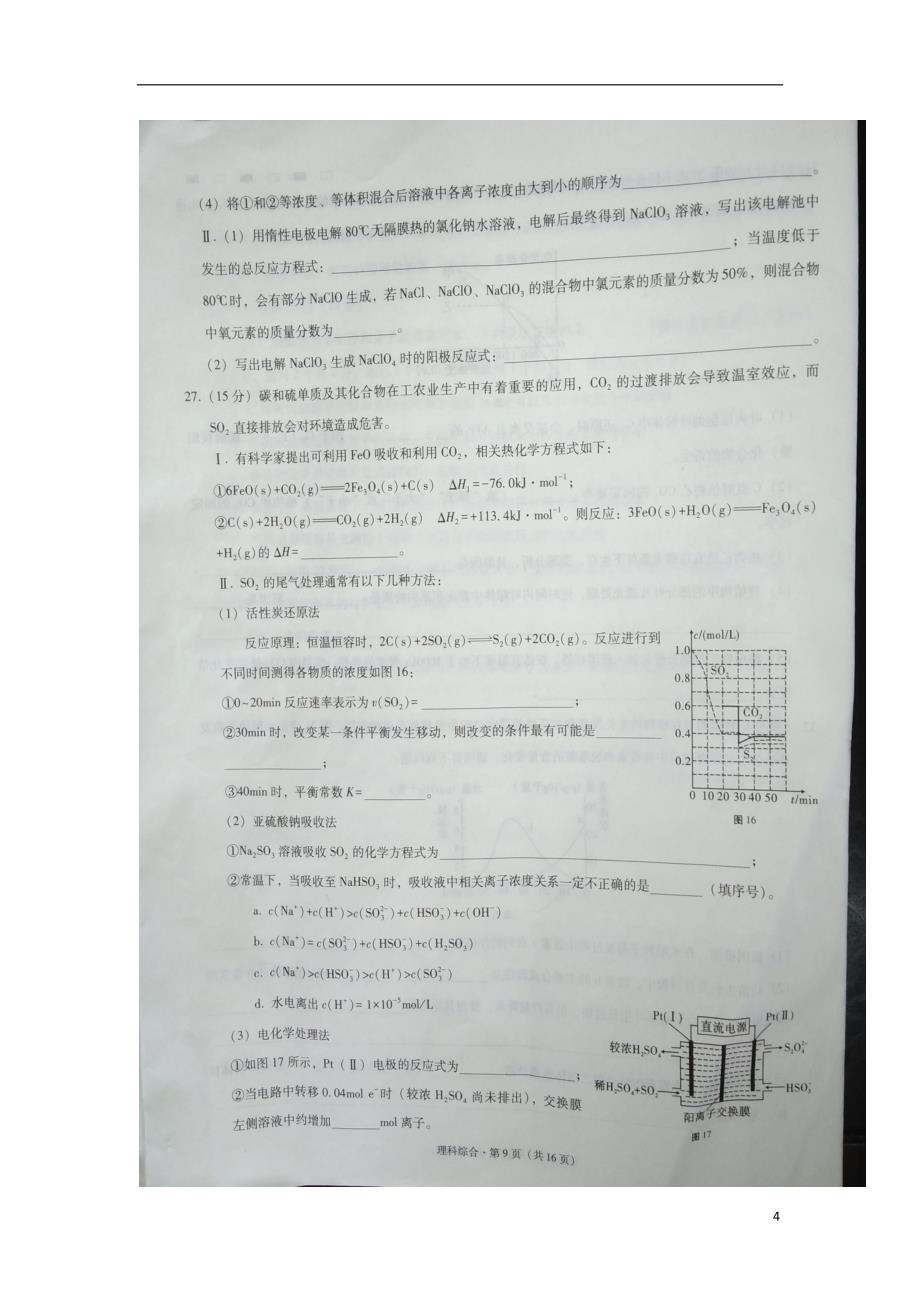 贵州省贵阳市2018届高三化学上学期适应性月考试题(二)（扫描版）_第4页