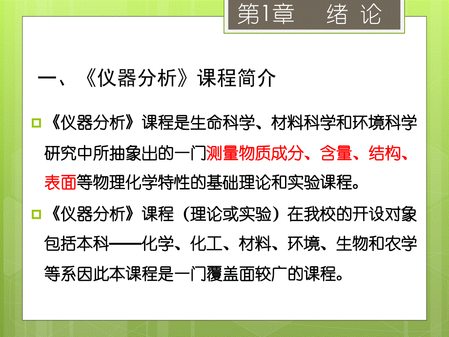 仪器分析-绪论讲解_第3页