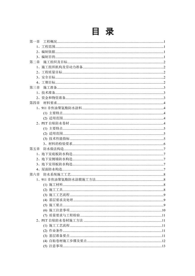 深圳住宅小区工程防水工程施工