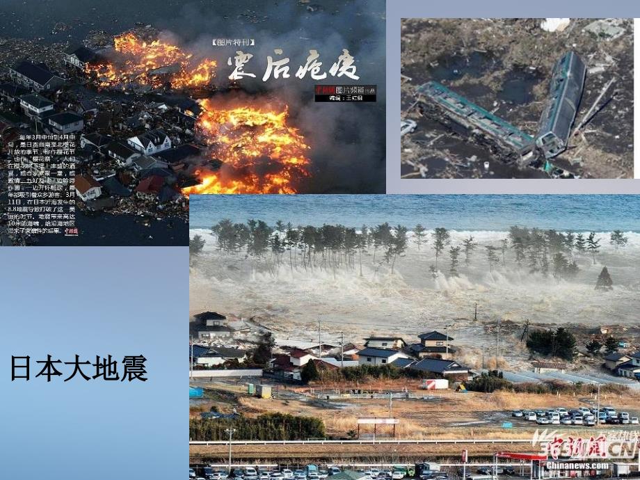 本福岛大地震和核电危机_第2页