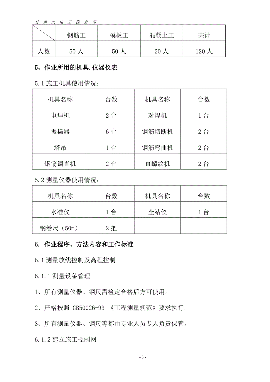 汽车卸煤沟施工方案讲解_第4页