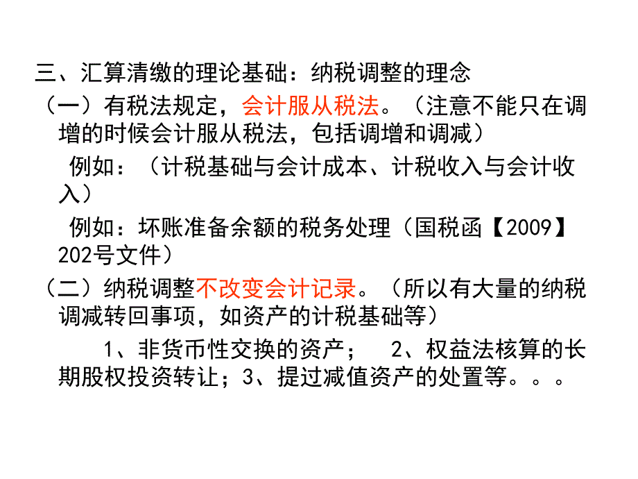 企业所得税年度纳税申报表审核与分析._第4页