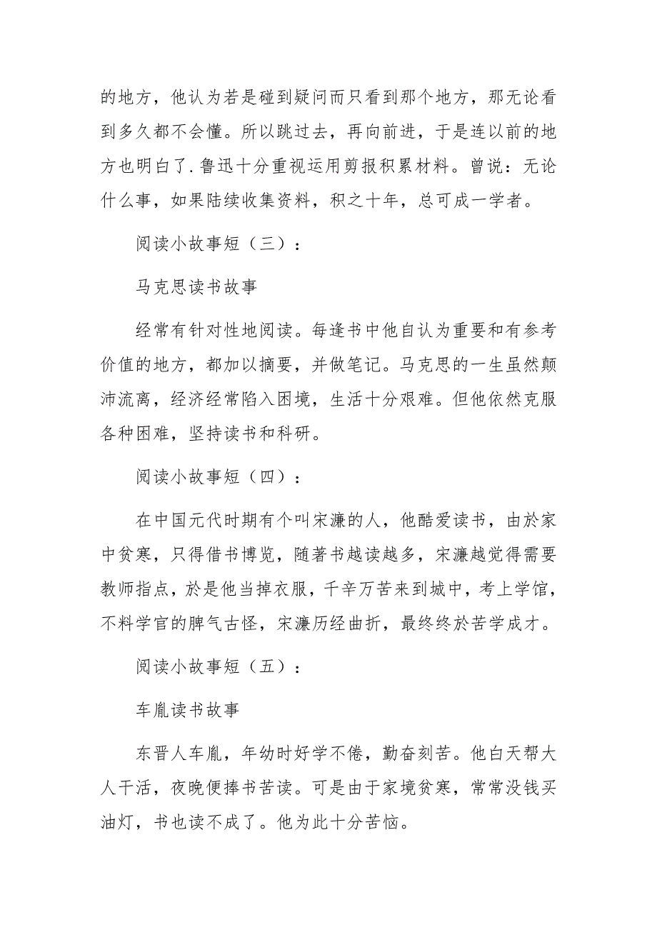 读书、劝学小故事短20个_第2页