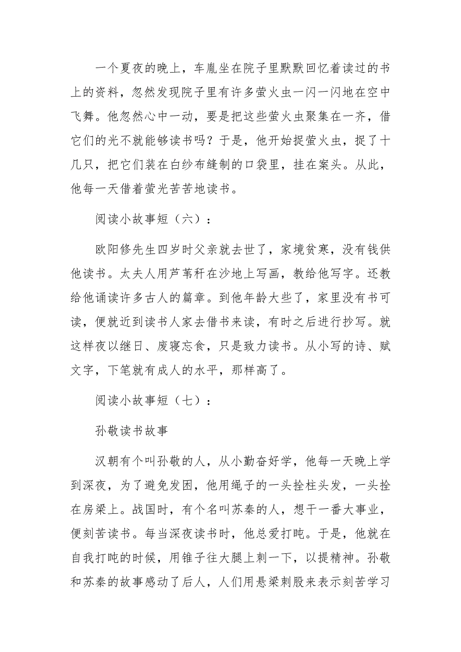 读书、劝学小故事短20个_第3页