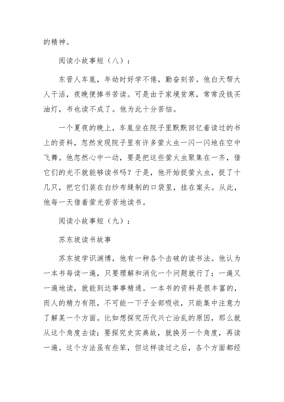 读书、劝学小故事短20个_第4页