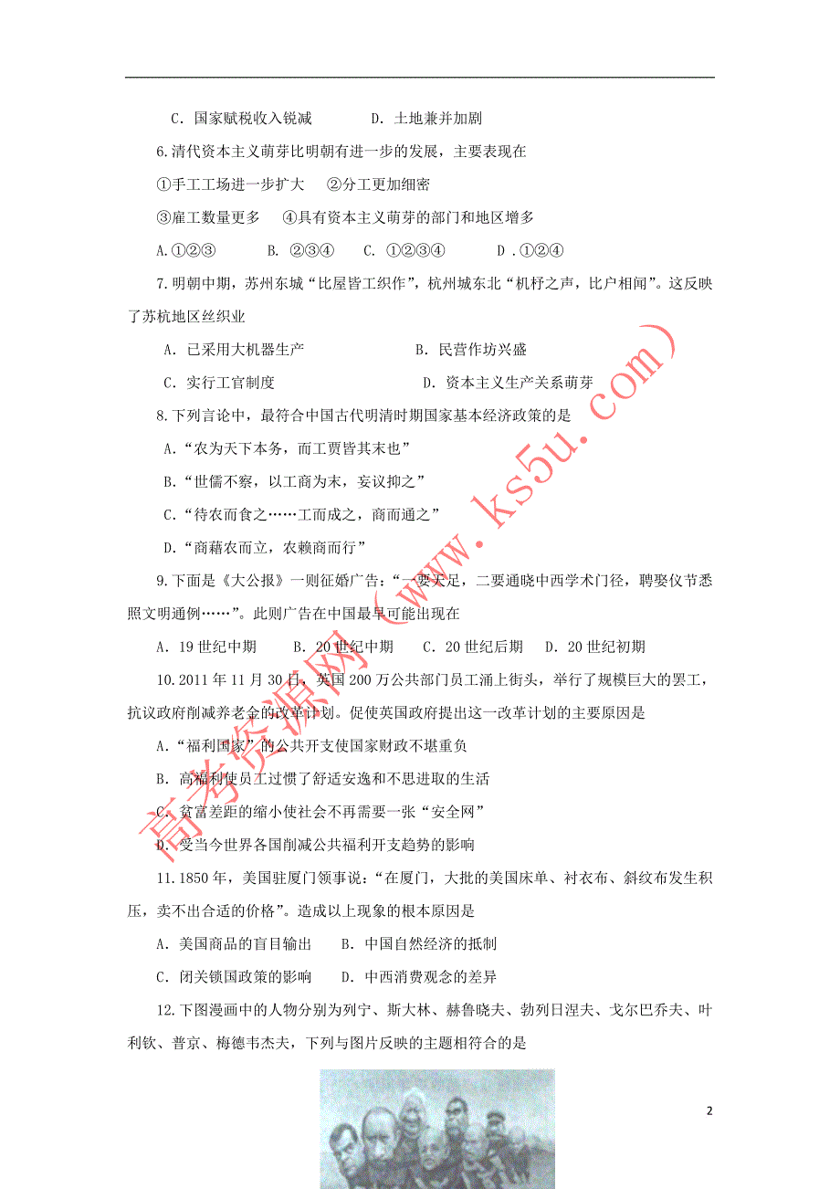 甘肃省镇原县镇原中学2016－2017学年高一历史下学期期末检测试题_第2页