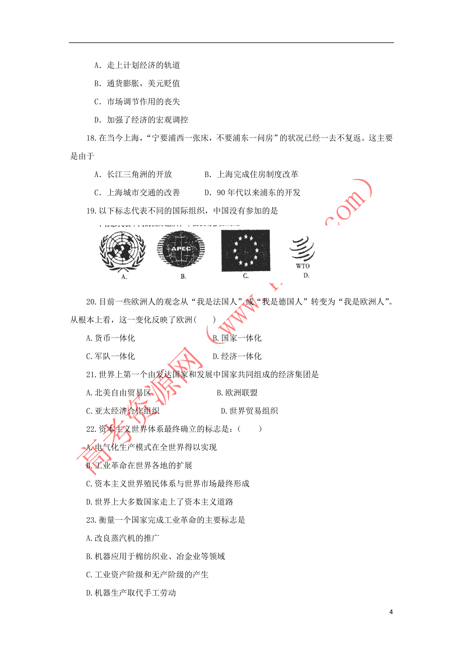 甘肃省镇原县镇原中学2016－2017学年高一历史下学期期末检测试题_第4页