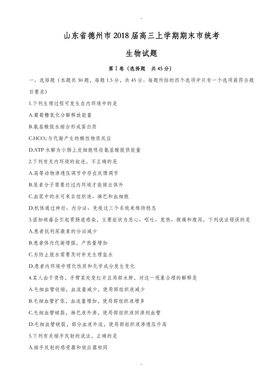 山东省德州市2019-2020学年高三生物上学期期末统考试卷(有答案)_第1页