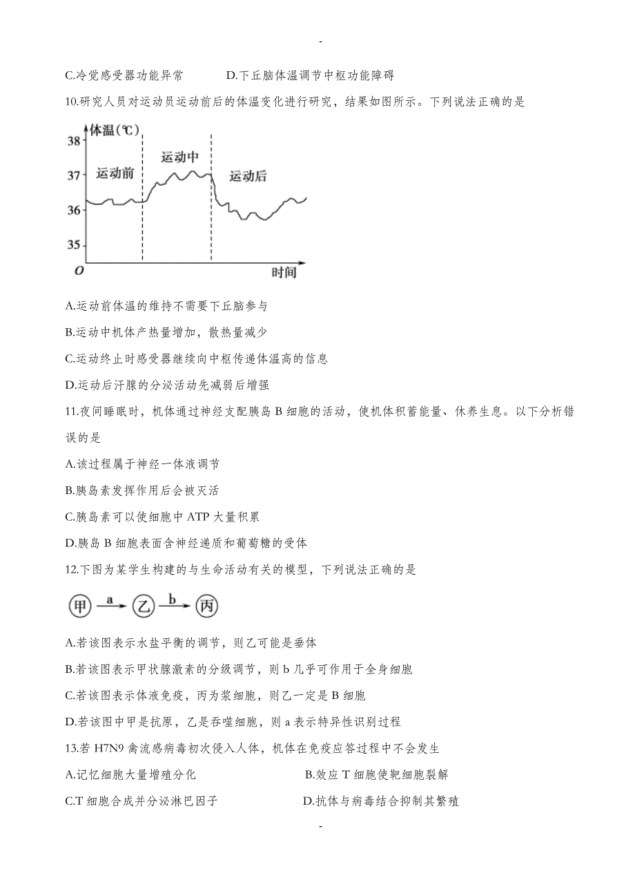 山东省德州市2019-2020学年高三生物上学期期末统考试卷(有答案)_第3页