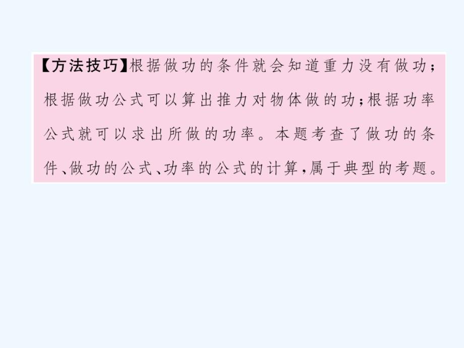 青海省2018年中考物理总复习 第10讲 中考重难点突破_第3页