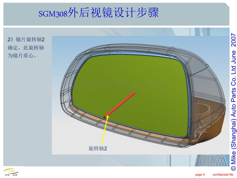 后视镜设计剖析_第5页