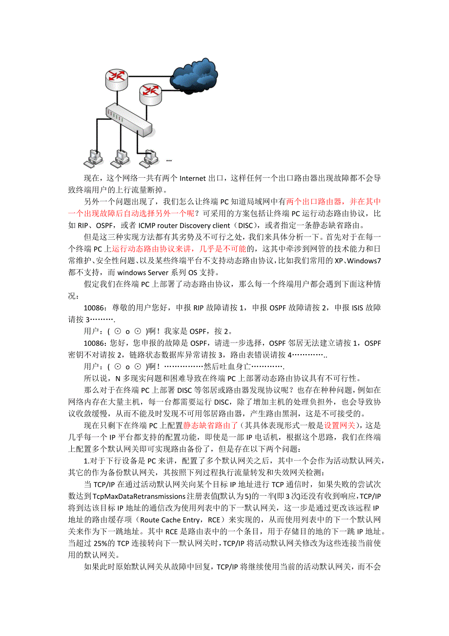 负载均衡技术分析._第2页