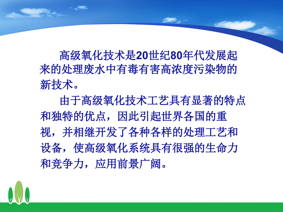 水质高级氧化处理新技术._第2页