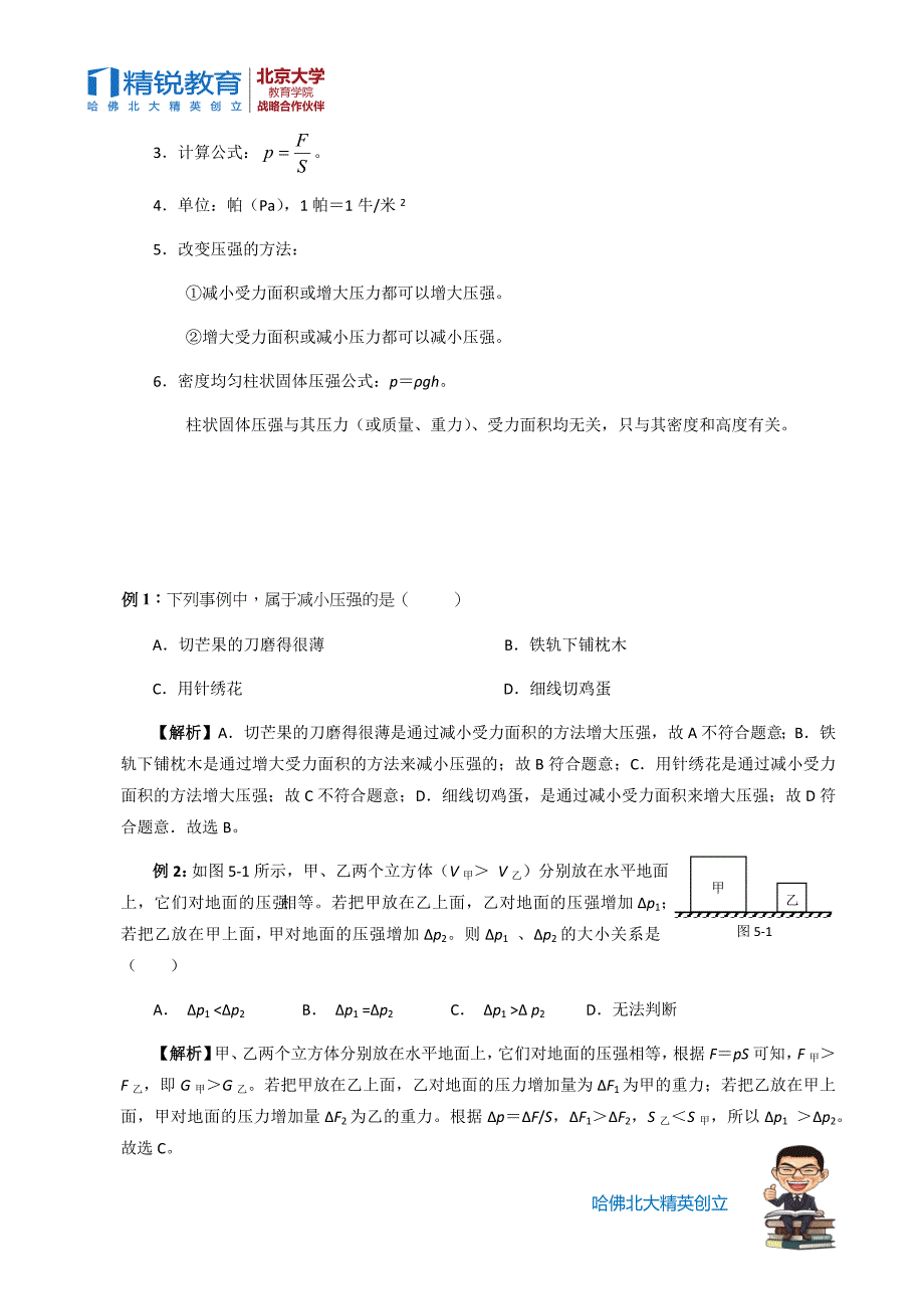 上海中考总复习第五单元压 强讲解_第2页