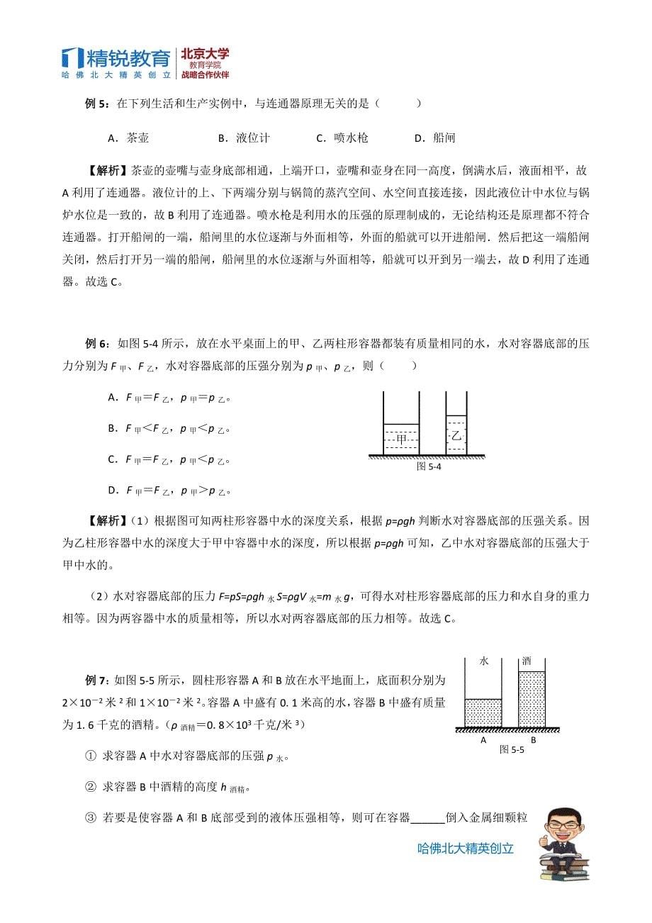 上海中考总复习第五单元压 强讲解_第5页