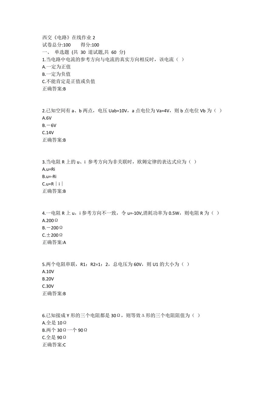 西交《电路》在线作业满分的哦_第1页