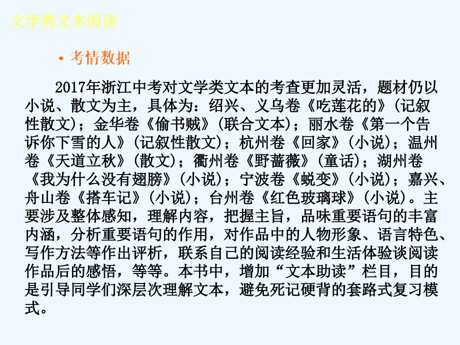 （浙江专）2018年中考语文 第2篇 现代文阅读 一 文学类文本阅读 文本类文本阅读考情数据复习_第2页