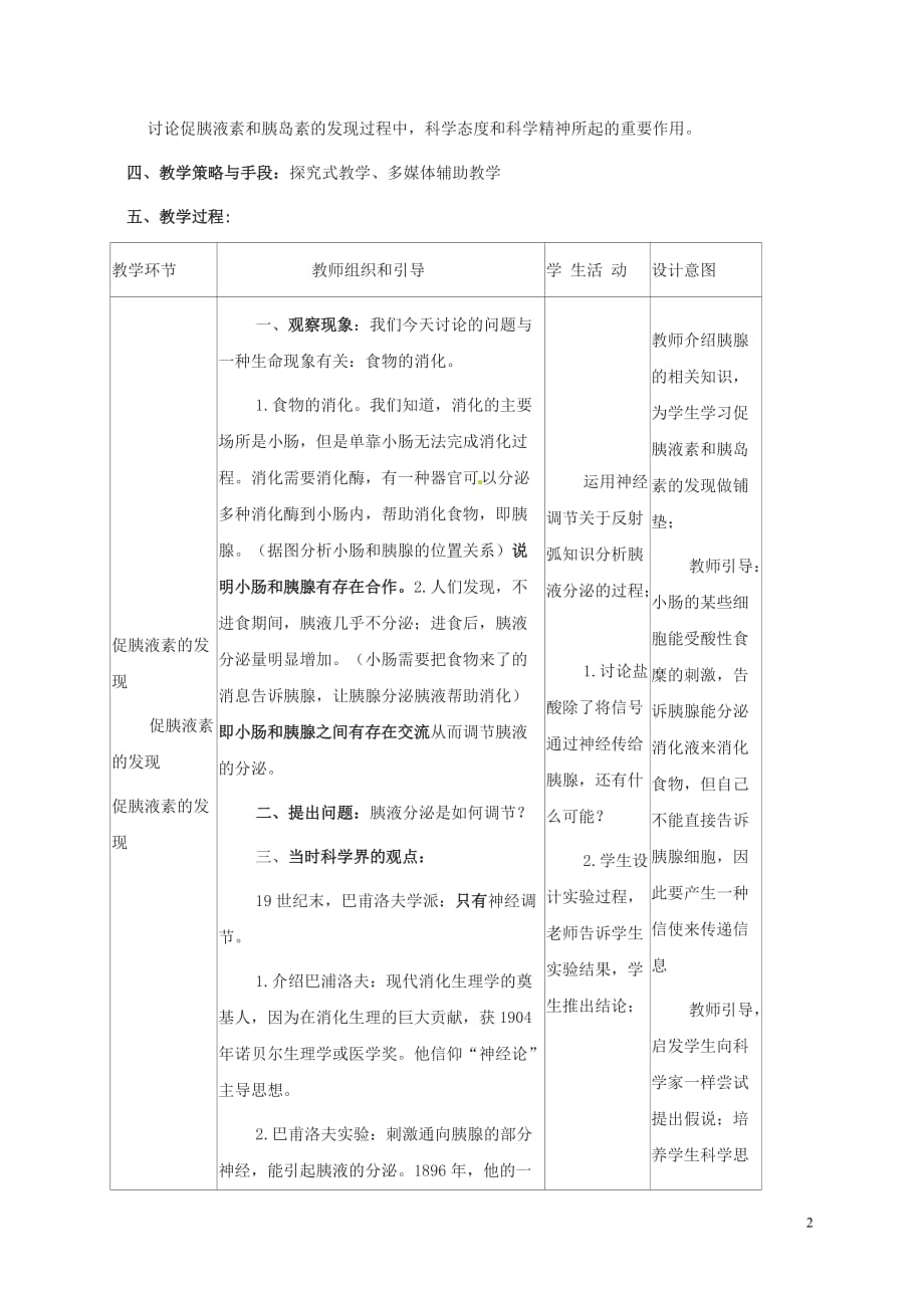 福建省福州市高中生物-2.2 通过激素的调节教学设计 新人教版必修3_第2页