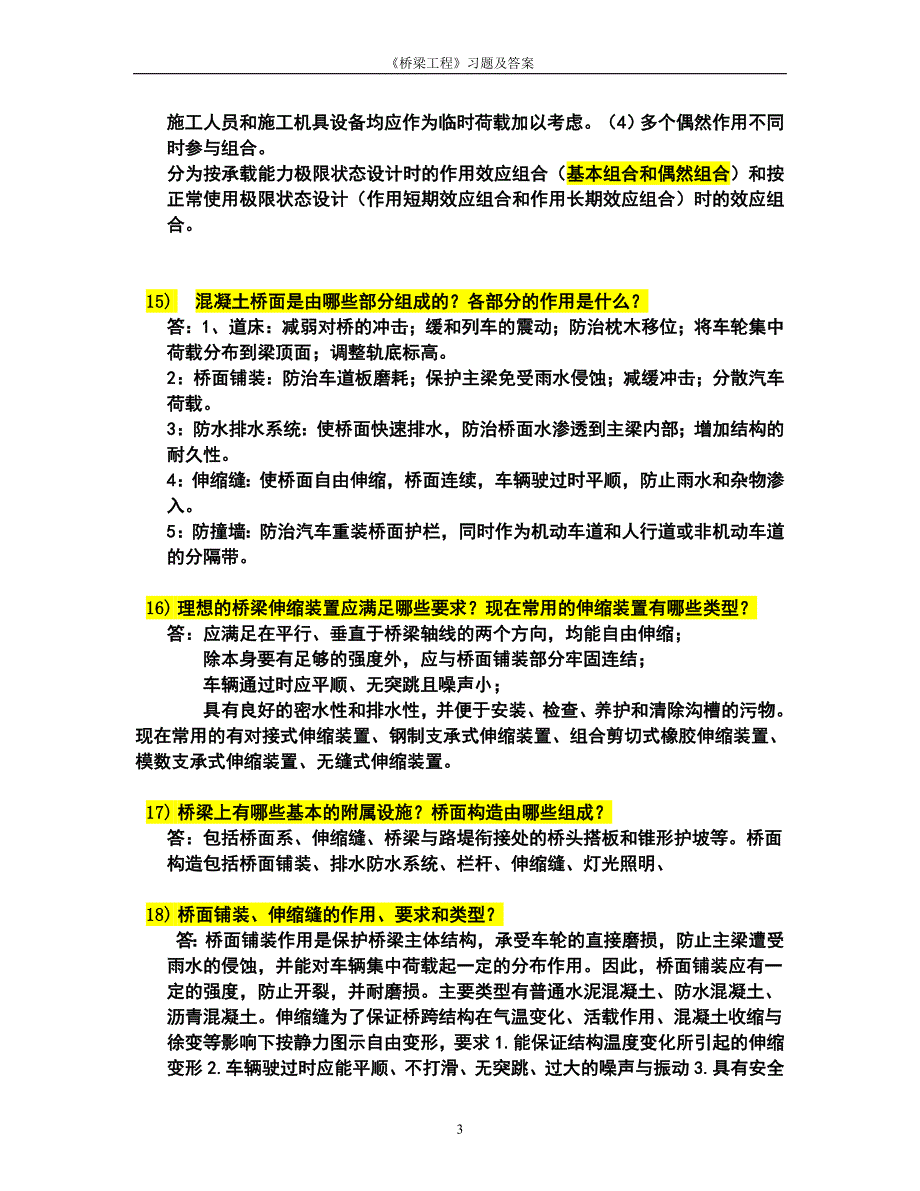 桥梁工程问答题._第3页