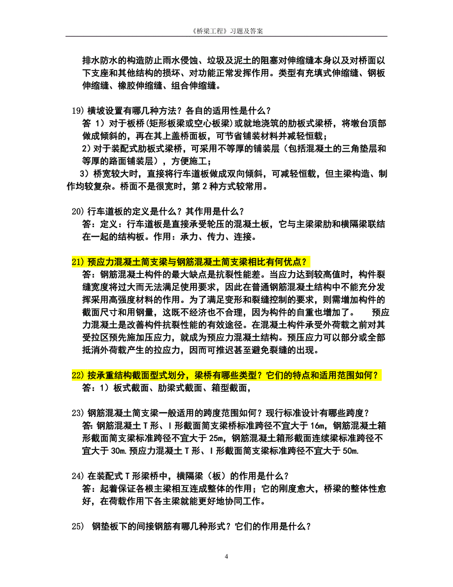 桥梁工程问答题._第4页