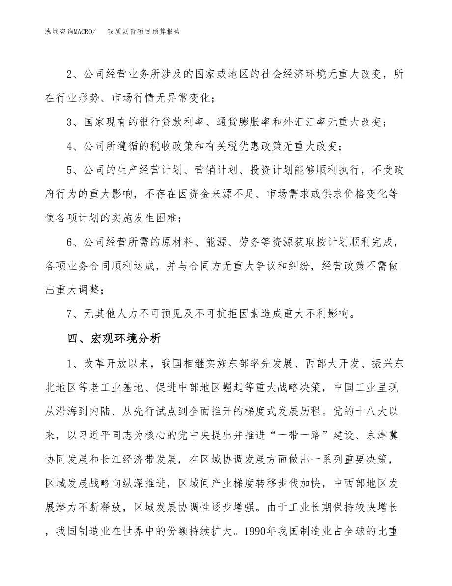 硬质沥青项目预算报告年度.docx_第5页