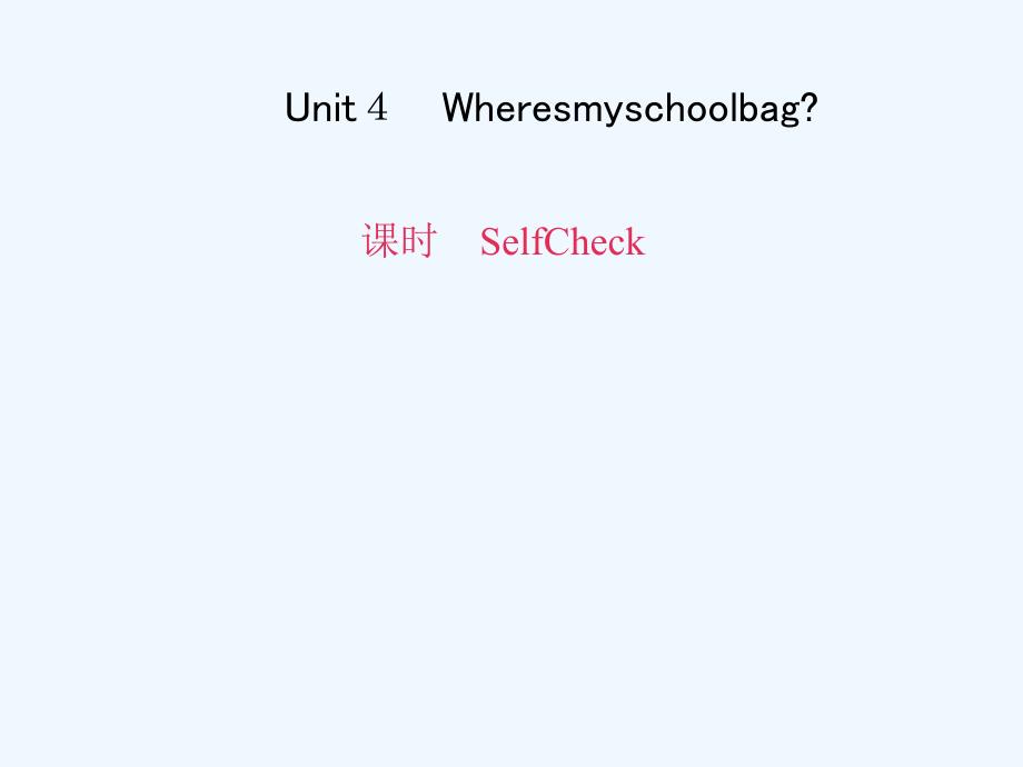 （浙江专用）2017-2018学年七年级英语上册 unit 4 where's my schoolbag（第6课时）self check （新版）人教新目标版_第1页