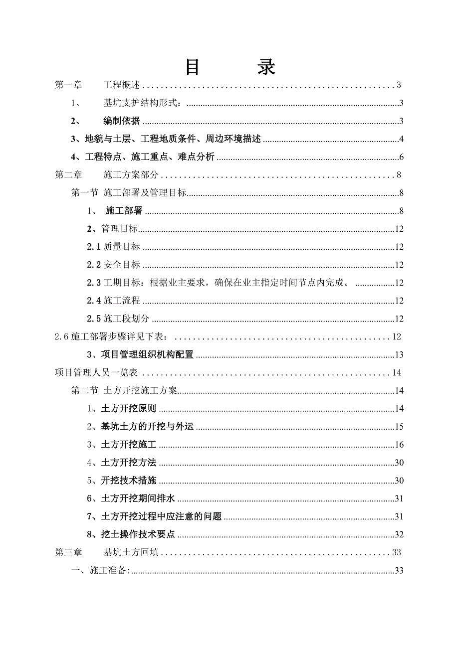 园区项目深基坑土方、支撑梁施工(最终评审通过稿1)解析_第1页