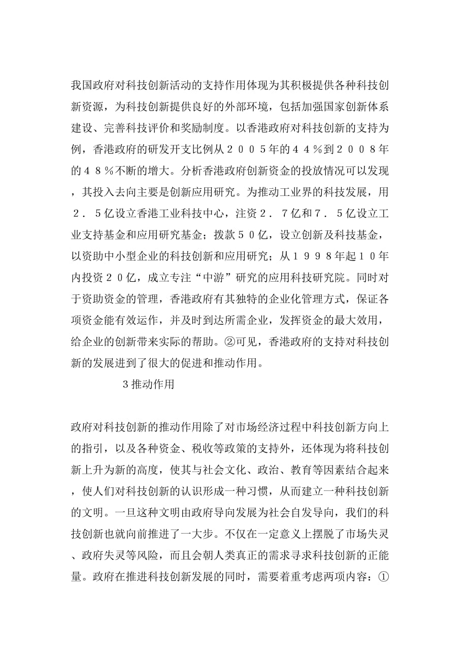 [科技创新的意义和作用]小议科技创新的作用因素论文_第3页