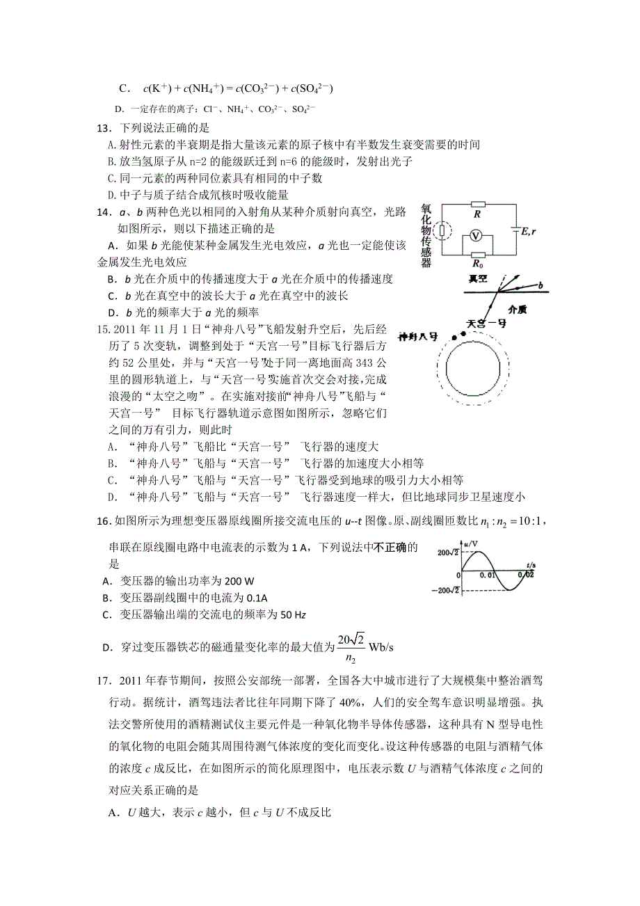 安徽省六安市霍邱中学2013届高三下学期第一次月考理综试题(精)_第4页