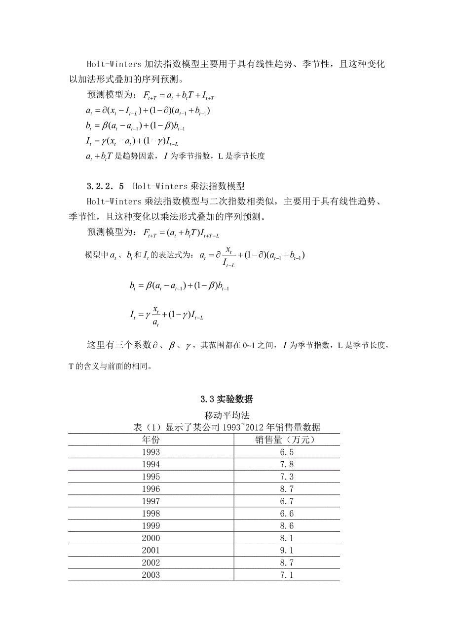 时间序列平滑预测._第5页