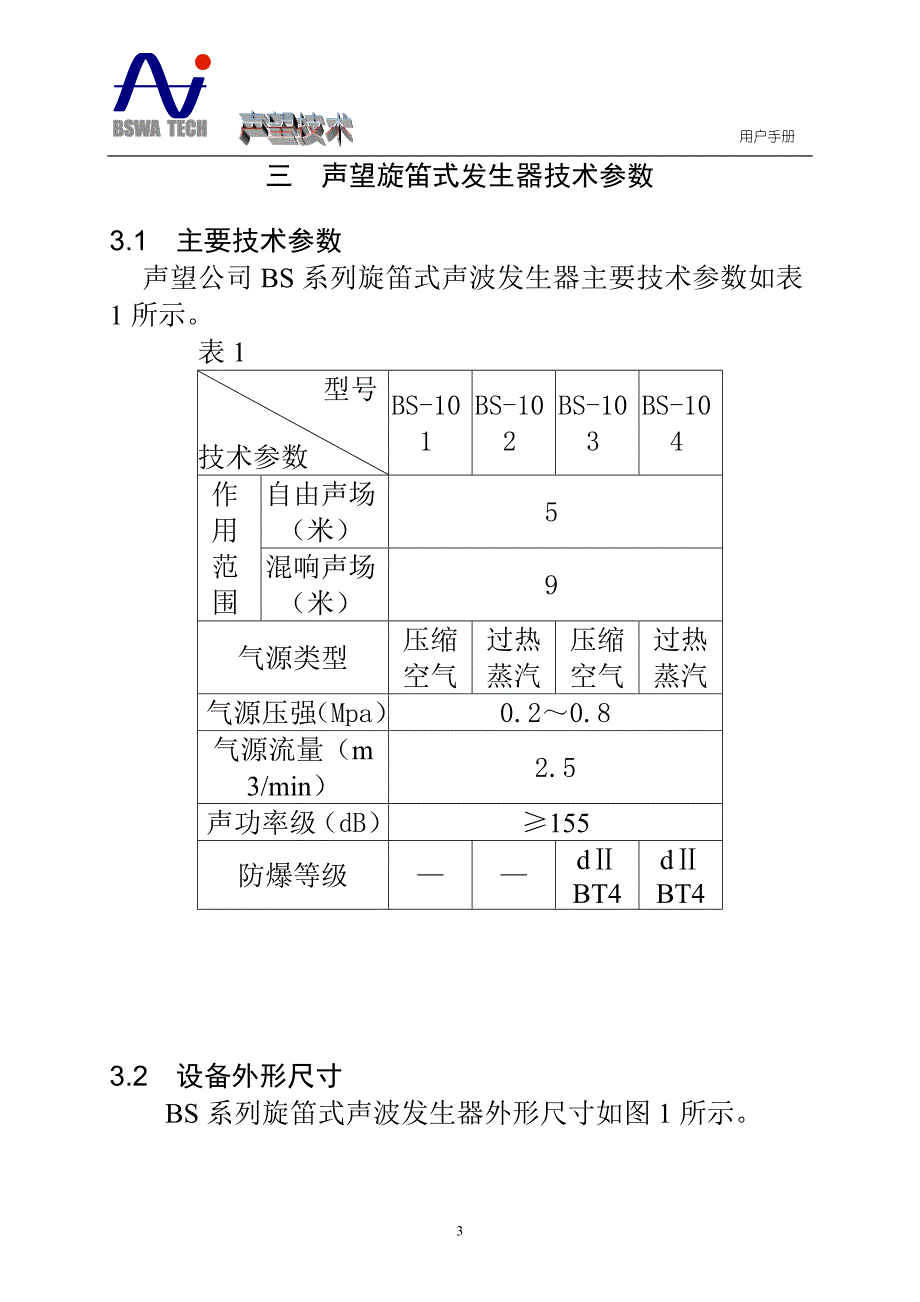 声波吹灰器使用手册讲诉_第3页