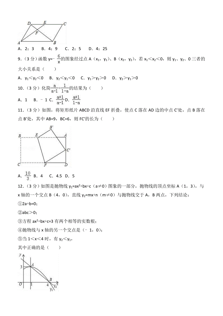 天津市蓟州区第三联合学区2018年中考数学模拟试卷及答案_第2页