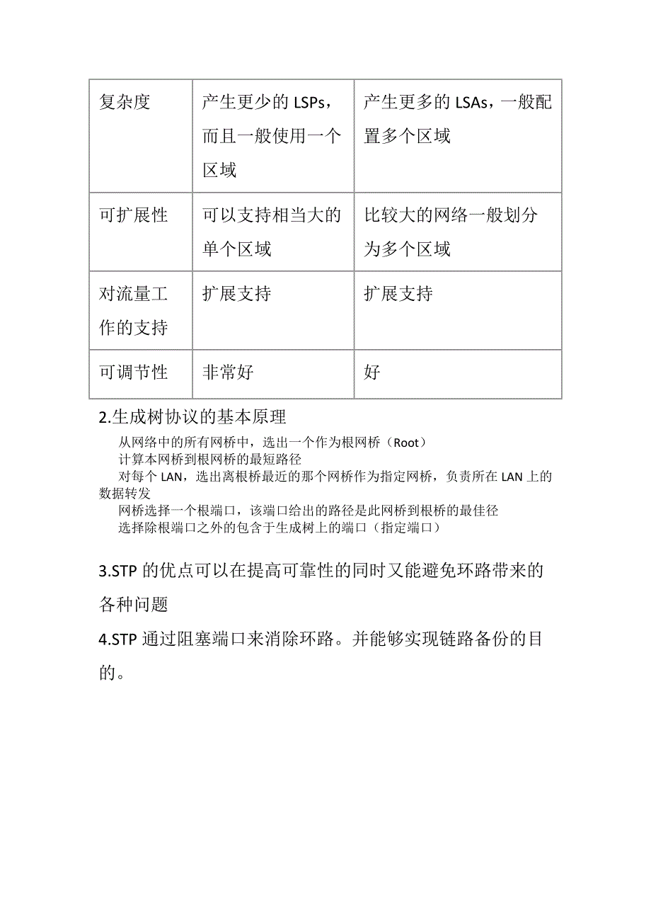 数通学习心得纪要20150531解析_第2页