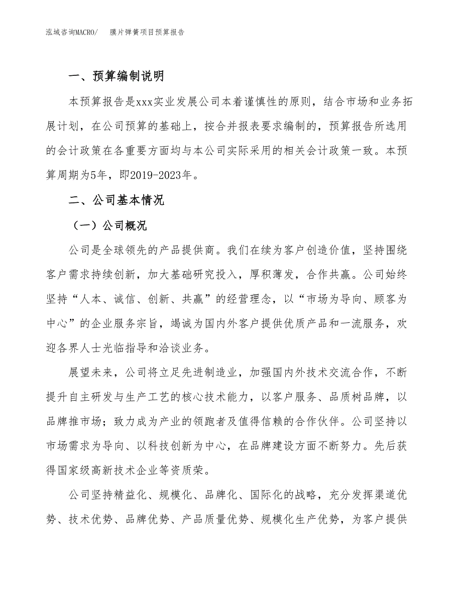 膜片弹簧项目预算报告年度.docx_第2页