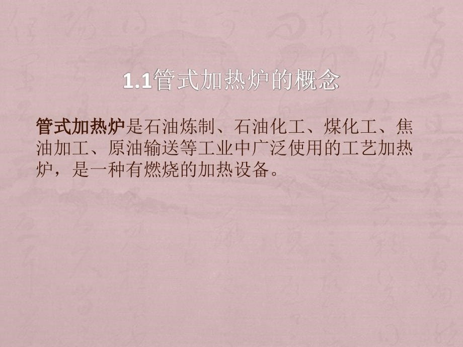 加热炉ppt讲解_第5页