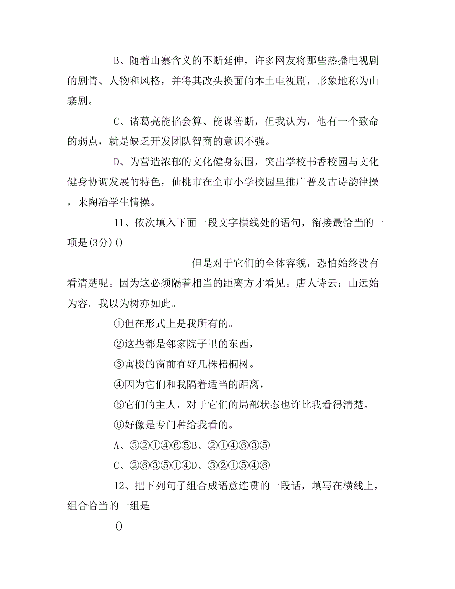 【语文试题研究答案2019】有关高一语文试题及答案_第4页