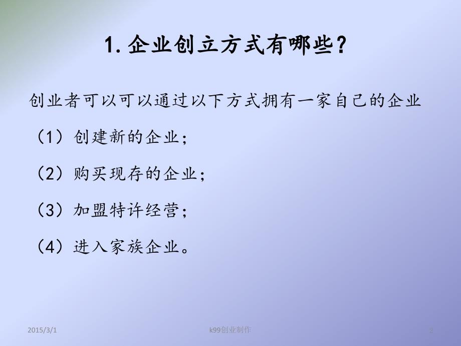 小企业管理课件第三章解析_第2页