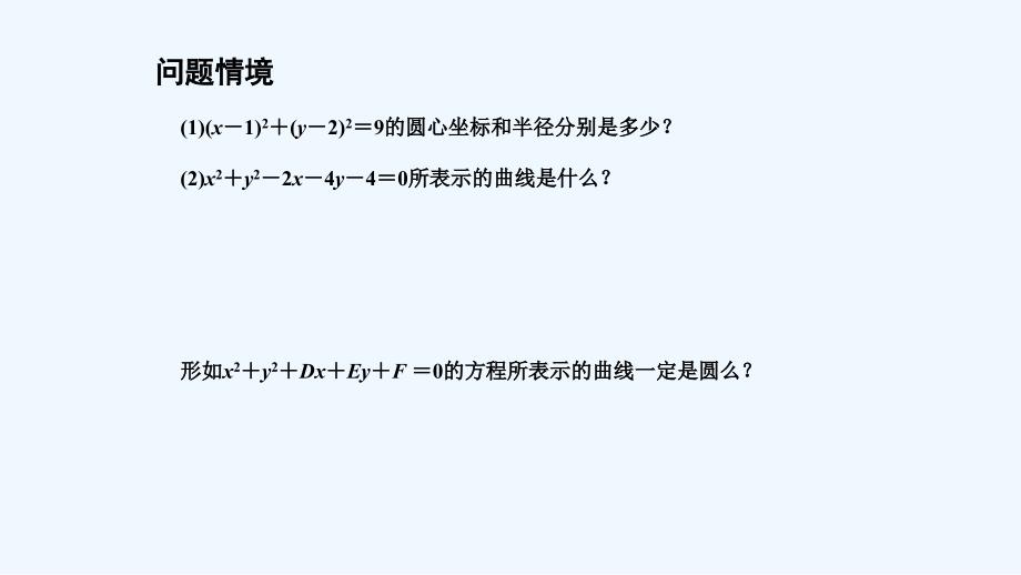 高中数学第2章平面解析几何初步2.2圆与方程2.2.1圆的方程（2）苏教必修2_第3页