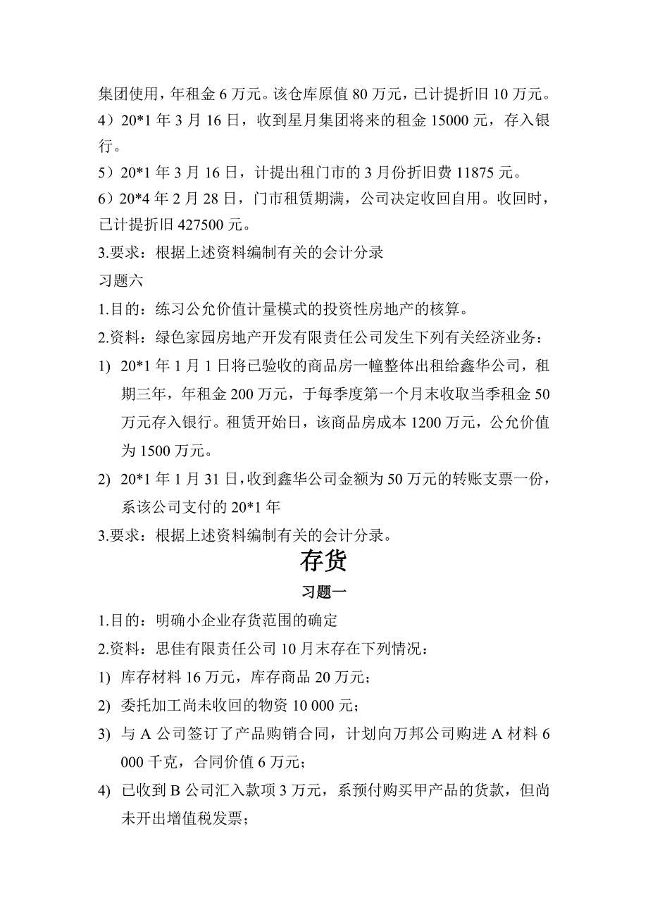 金融资产与投资剖析_第4页