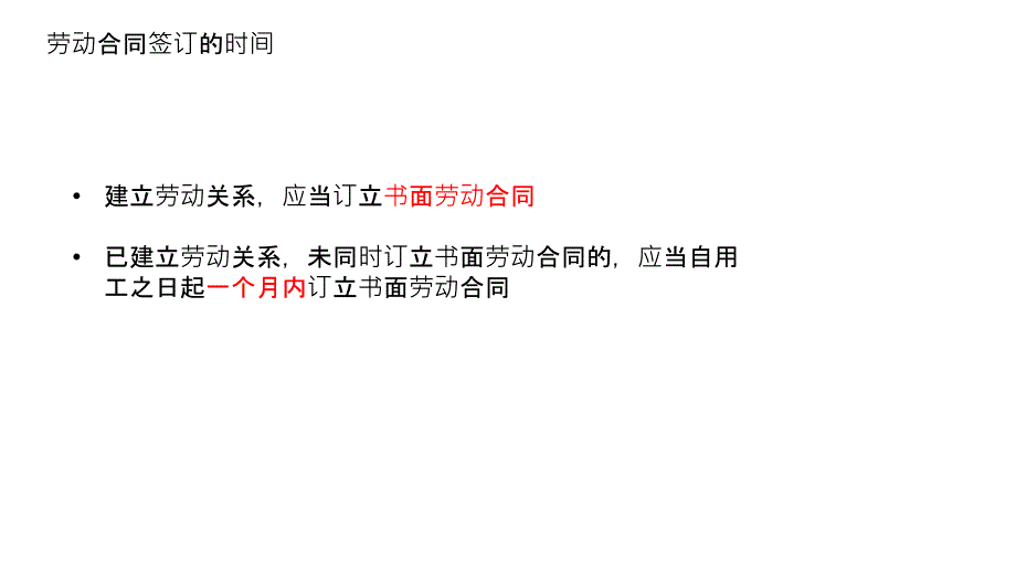 劳动合同的签订及续签讲解_第3页