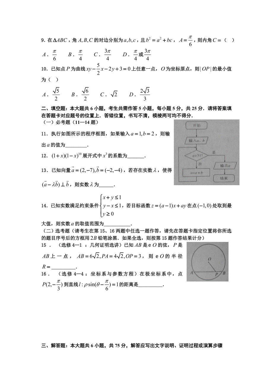武汉市2015年二月调考数学(理)试卷及答案解析_第2页