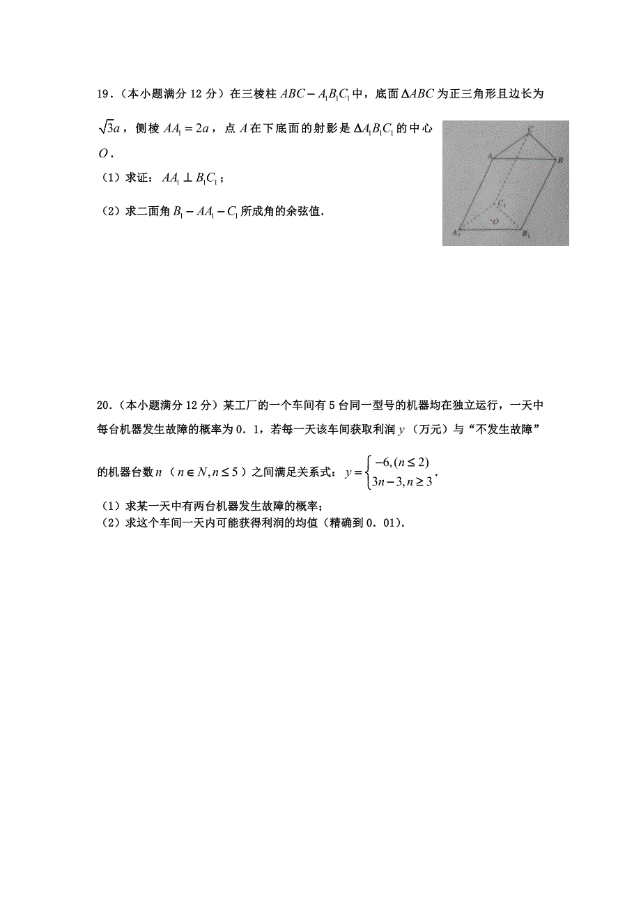 武汉市2015年二月调考数学(理)试卷及答案解析_第4页