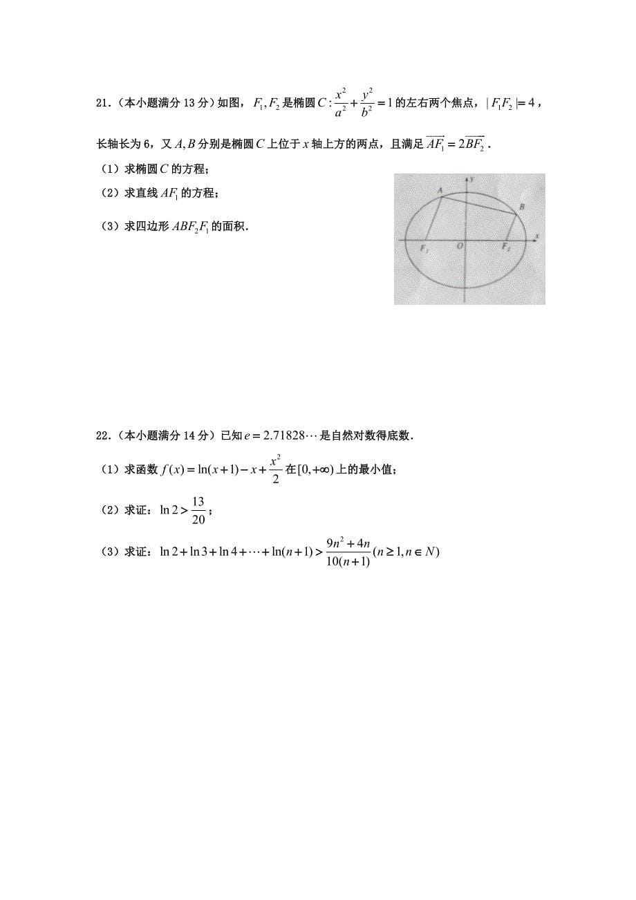 武汉市2015年二月调考数学(理)试卷及答案解析_第5页